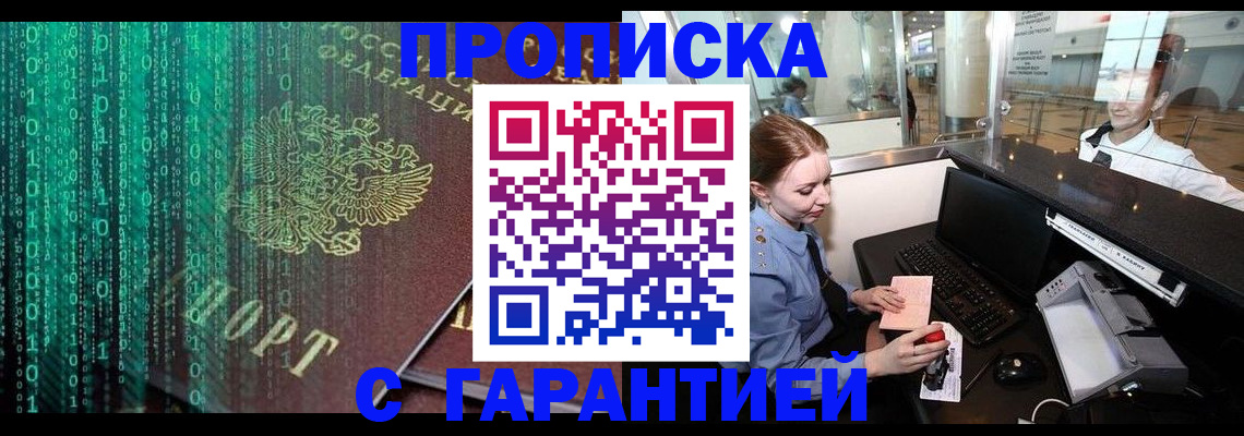 временная регистрация купить в Трубчевске