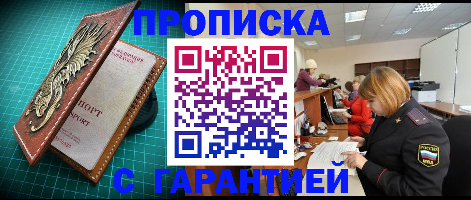 прописка для школы в Трубчевске